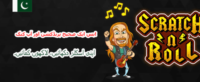 روزانہ انعامات اور جیک پاٹ
