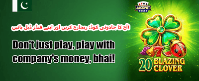 روزانہ ری لوڈ بونس promotion